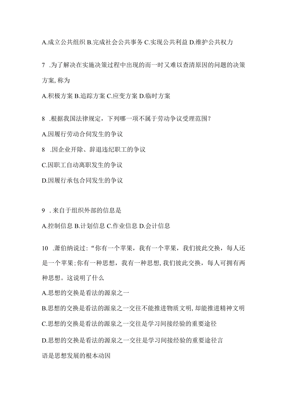 2023年重庆公务员事业单位考试事业单位考试公共基础知识模拟考试冲刺卷(含答案).docx_第2页