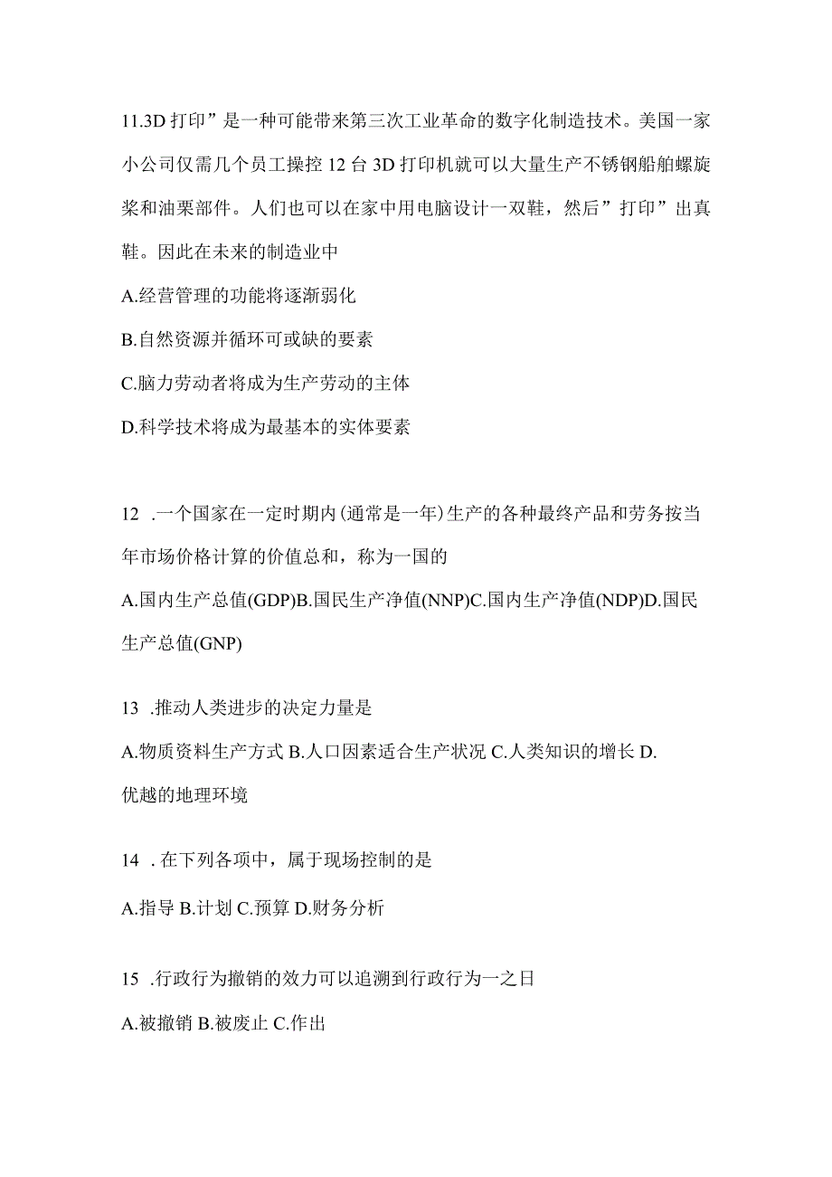 2023年重庆公务员事业单位考试事业单位考试公共基础知识模拟考试冲刺卷(含答案).docx_第3页