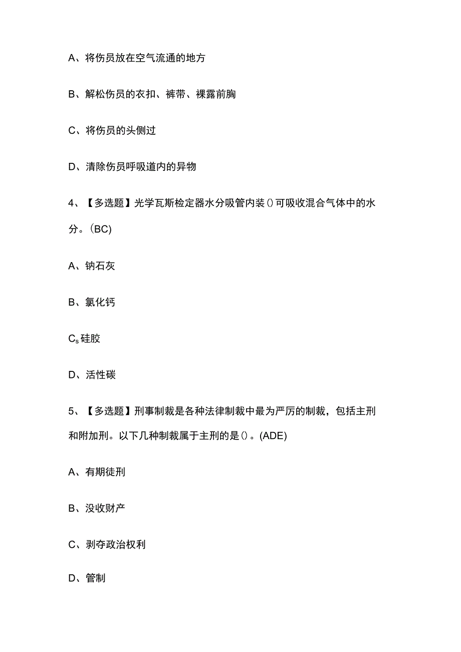 2023版内蒙古煤矿瓦斯检查考试题库内部版必考点附答案.docx_第2页