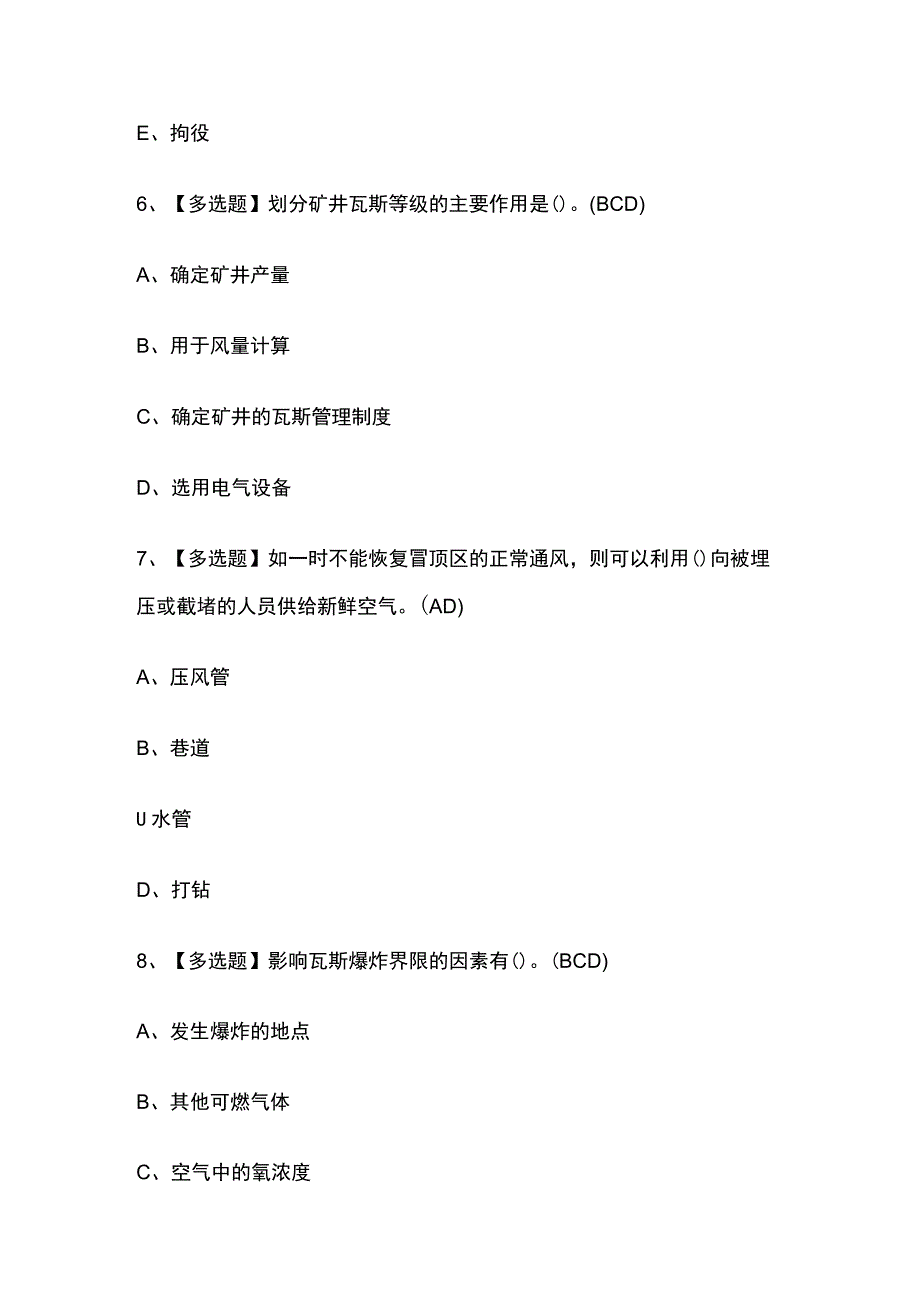 2023版内蒙古煤矿瓦斯检查考试题库内部版必考点附答案.docx_第3页