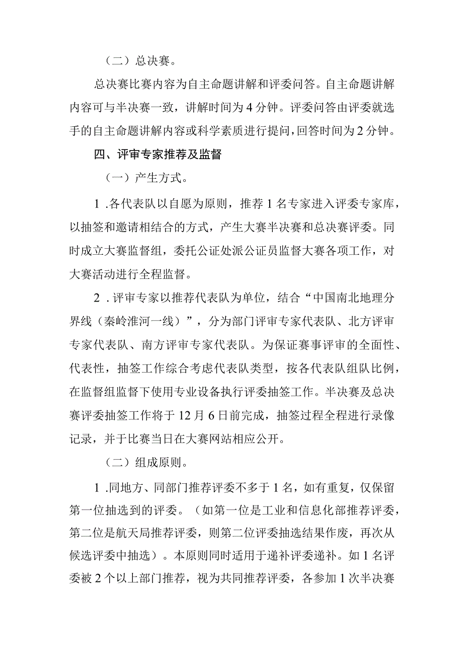 2023第九届全国科普讲解大赛实施方案0001.docx_第2页