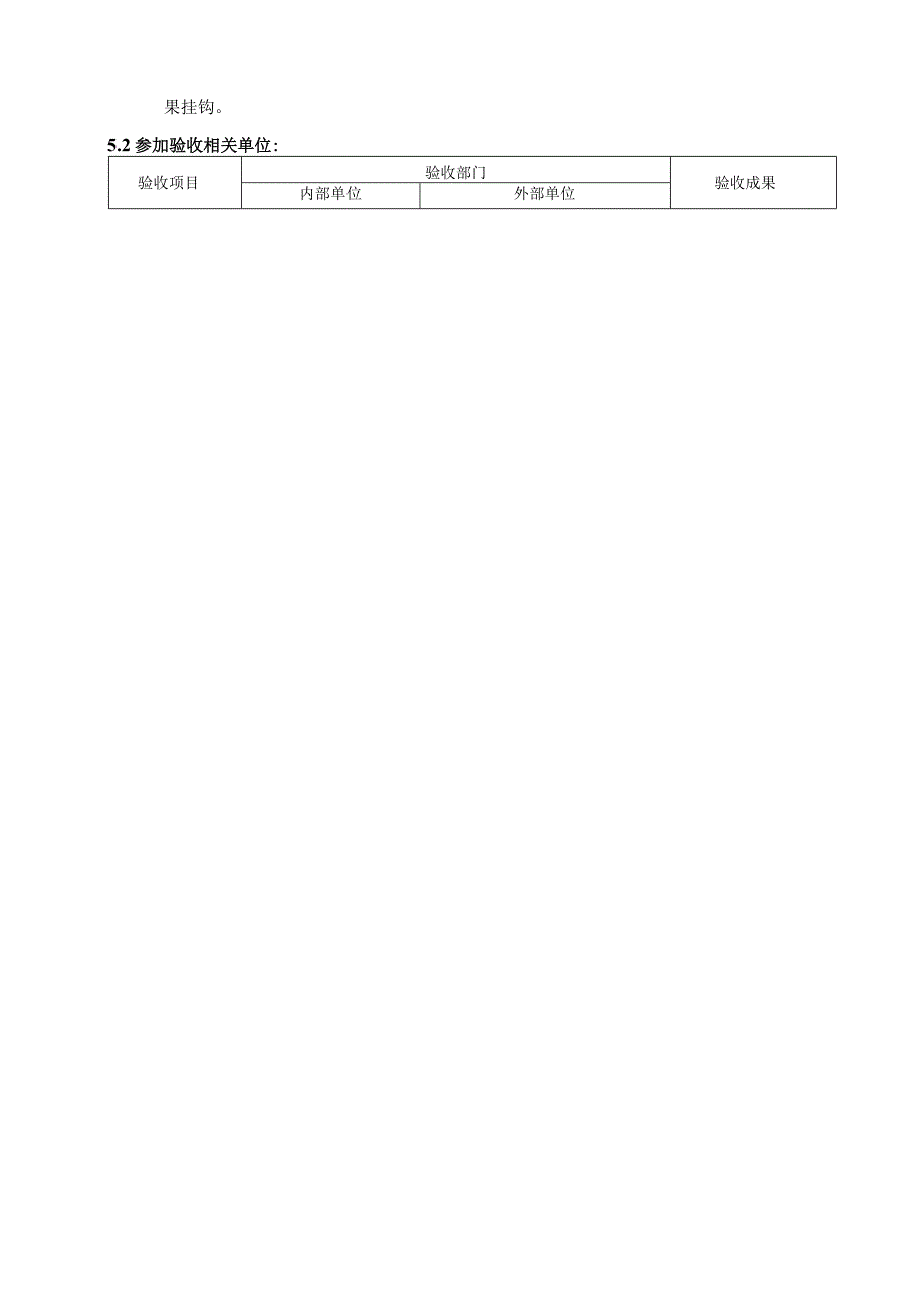 EJDCXZGC04工程验收管理实施细则.docx_第3页