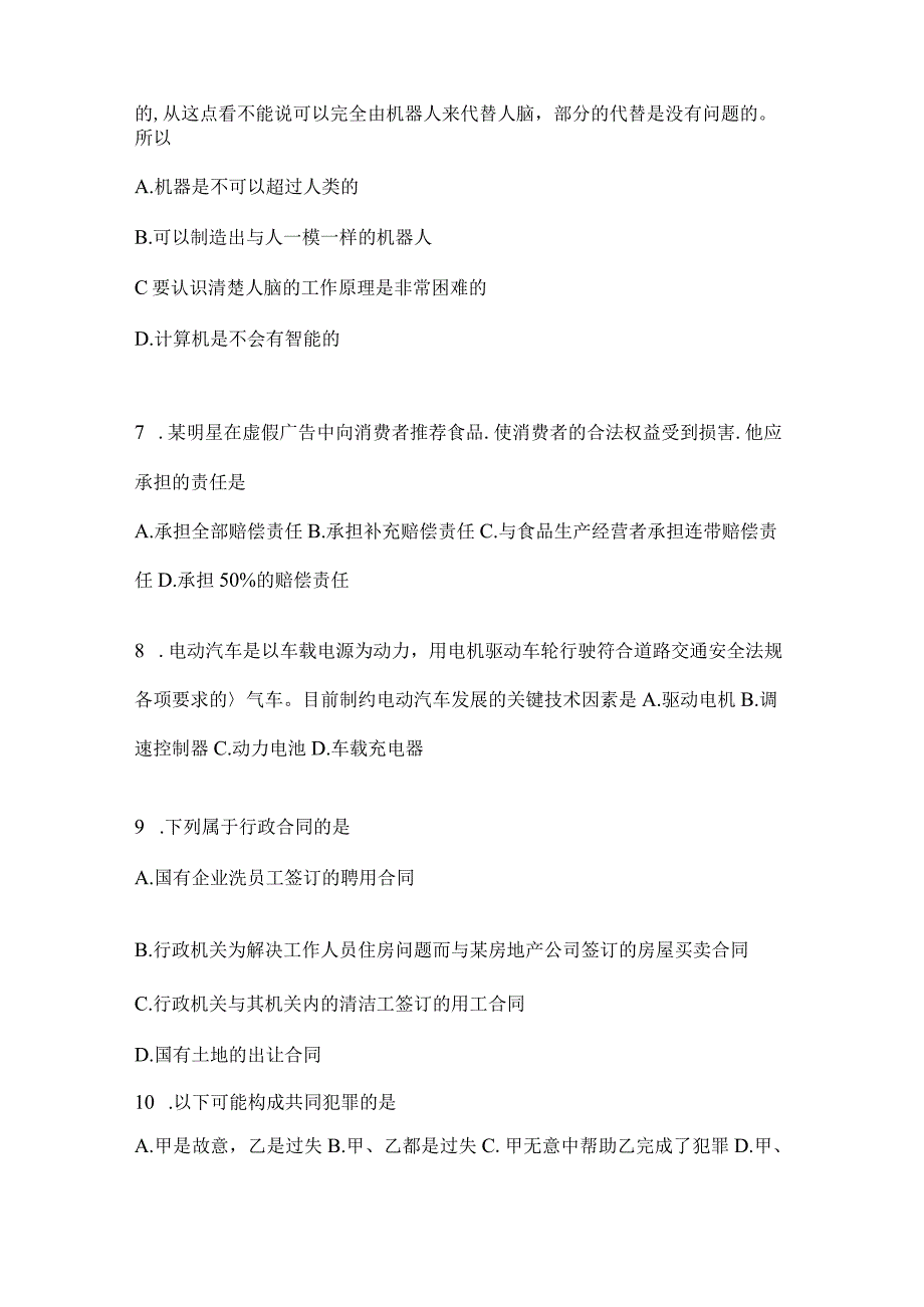 2023年重庆市事业单位考试事业单位考试公共基础知识模拟考试卷(含答案).docx_第2页