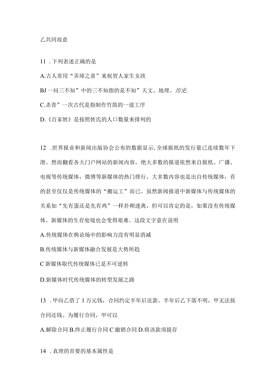 2023年重庆市事业单位考试事业单位考试公共基础知识模拟考试卷(含答案).docx_第3页