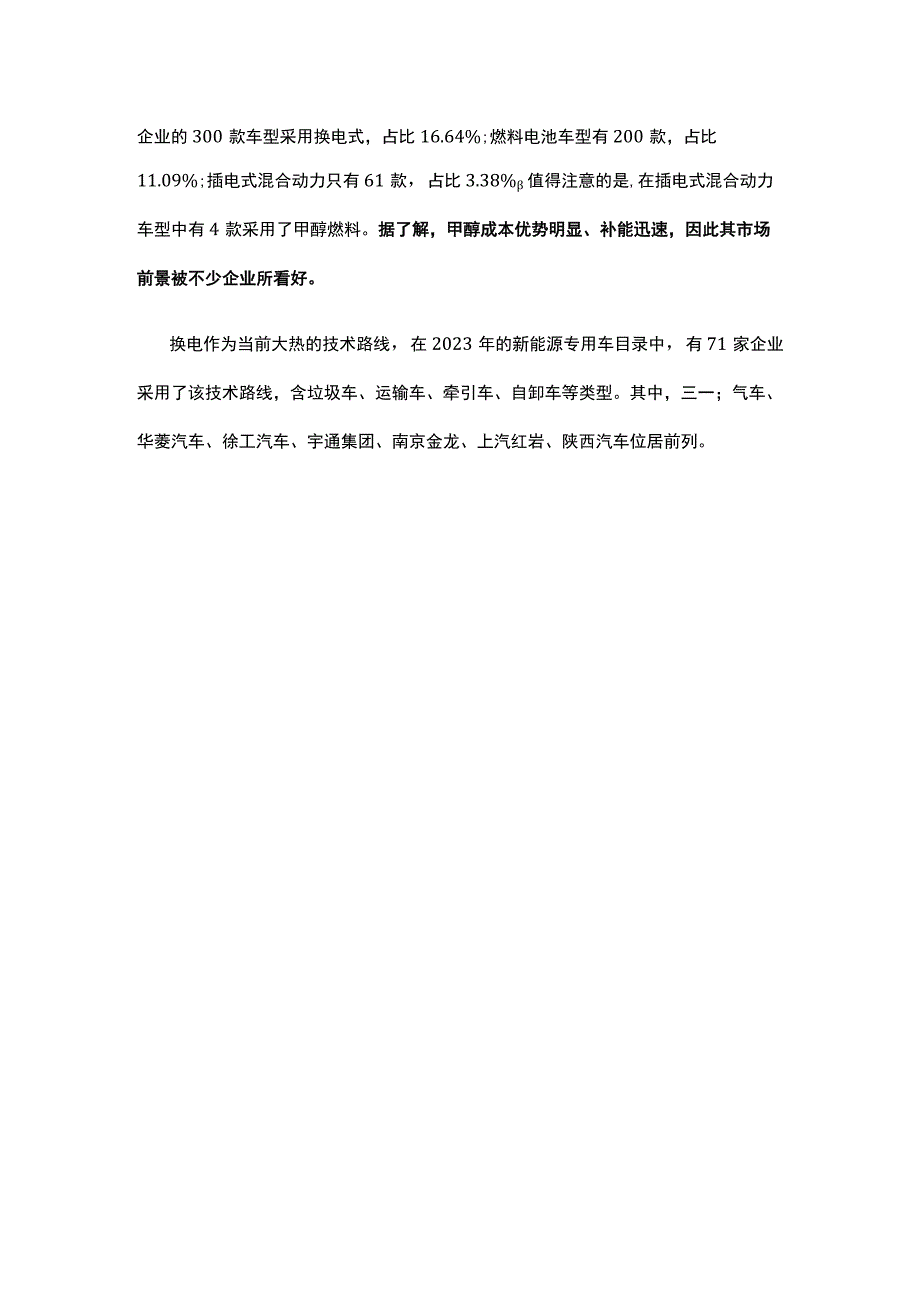 2023推荐目录解析：1803款车型获推荐宁德时代占比近7成 电机自给自足趋势明显.docx_第3页