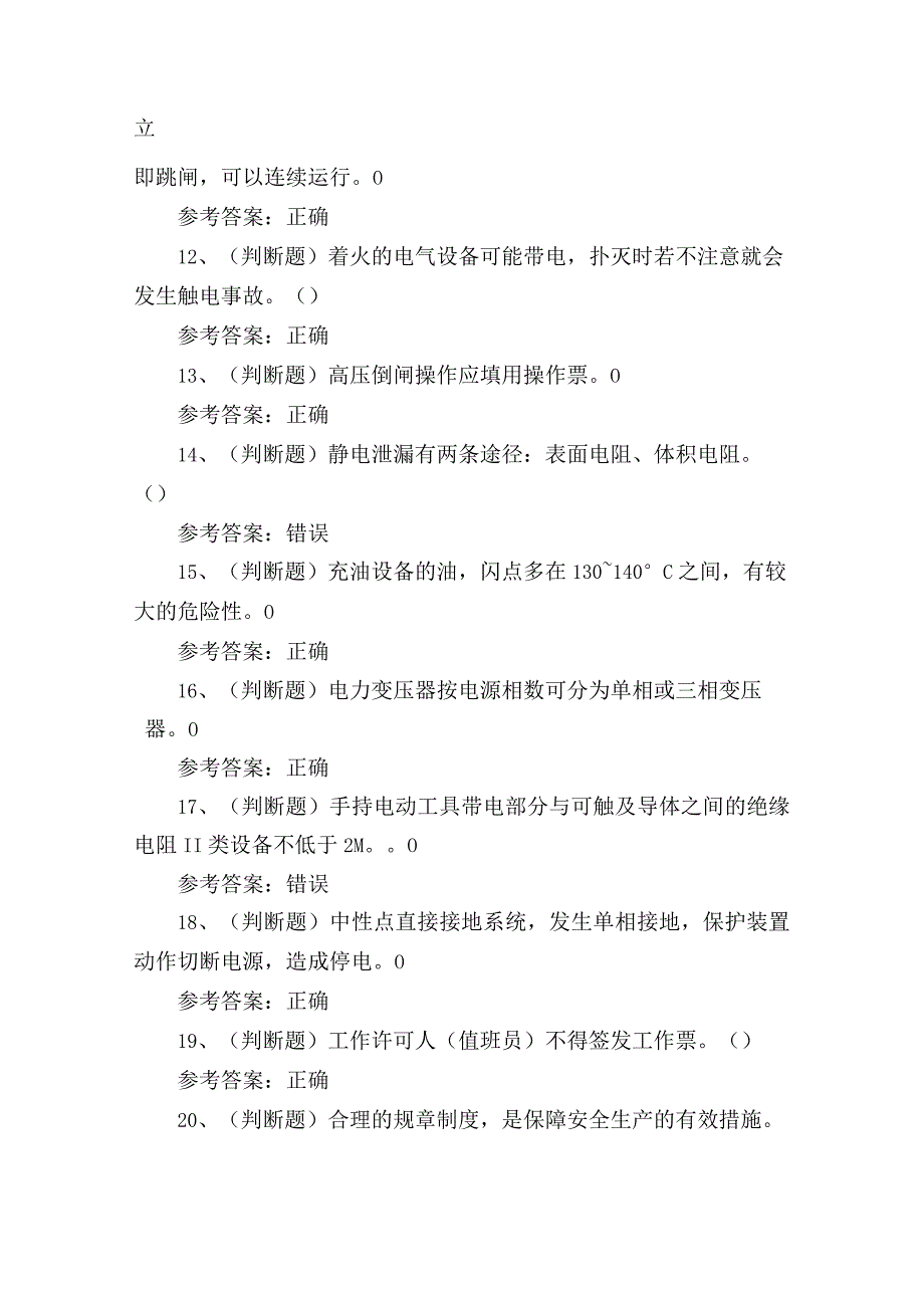 2023年高压电工作业理论培训考试练习题含答案.docx_第2页