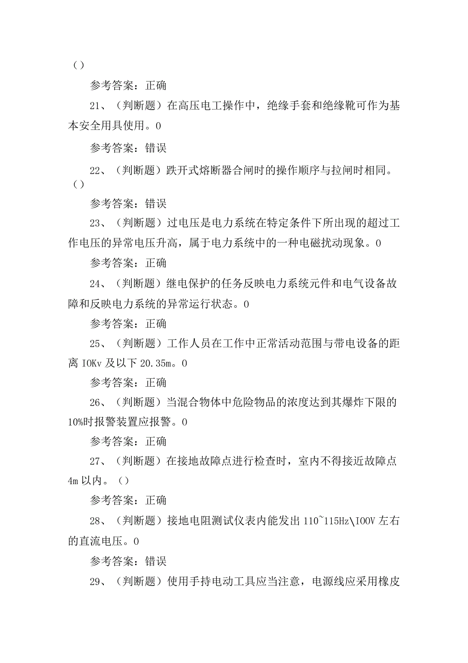 2023年高压电工作业理论培训考试练习题含答案.docx_第3页