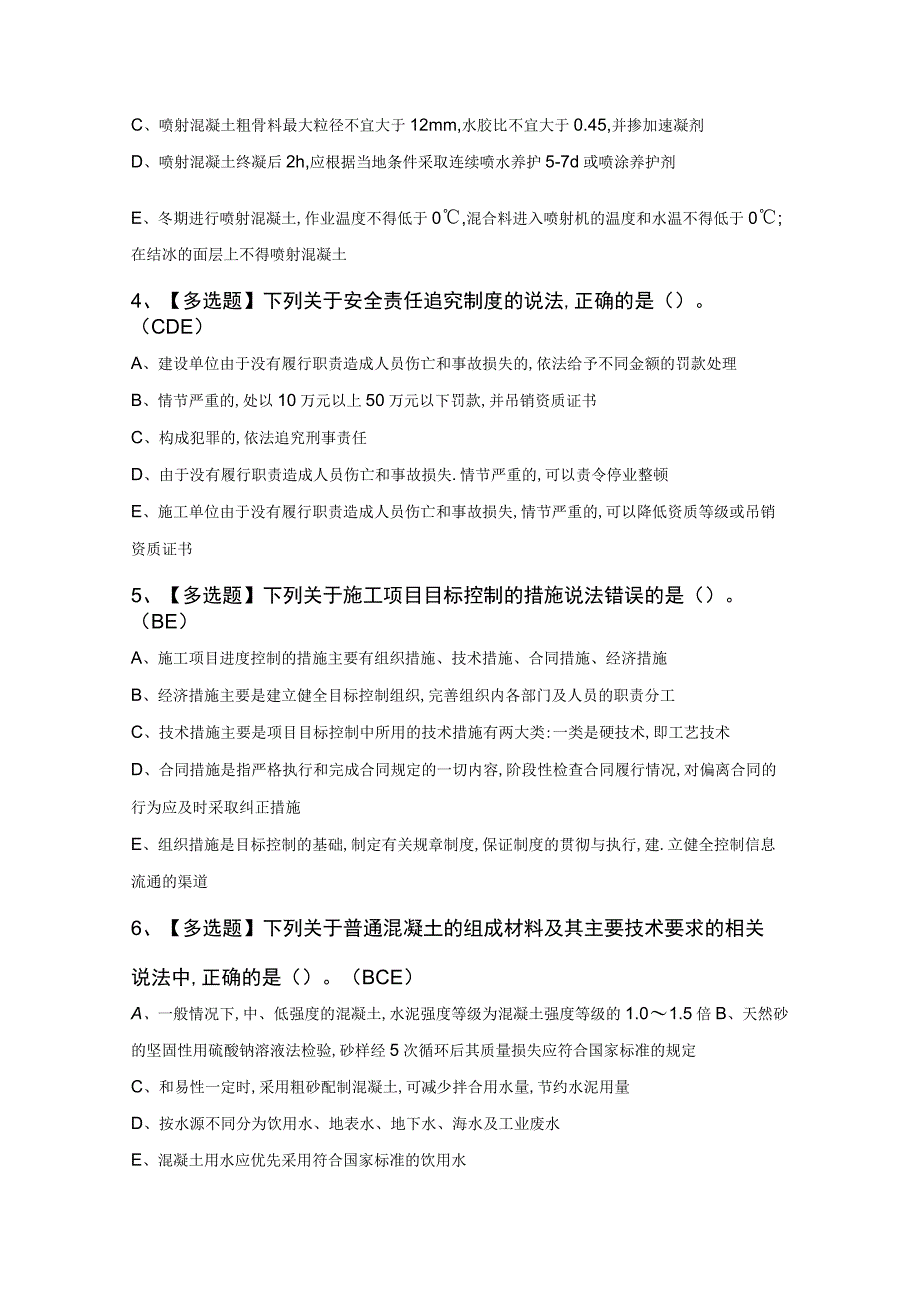 2023年质量员市政方向通用基础(质量员)考试100题及答案.docx_第2页