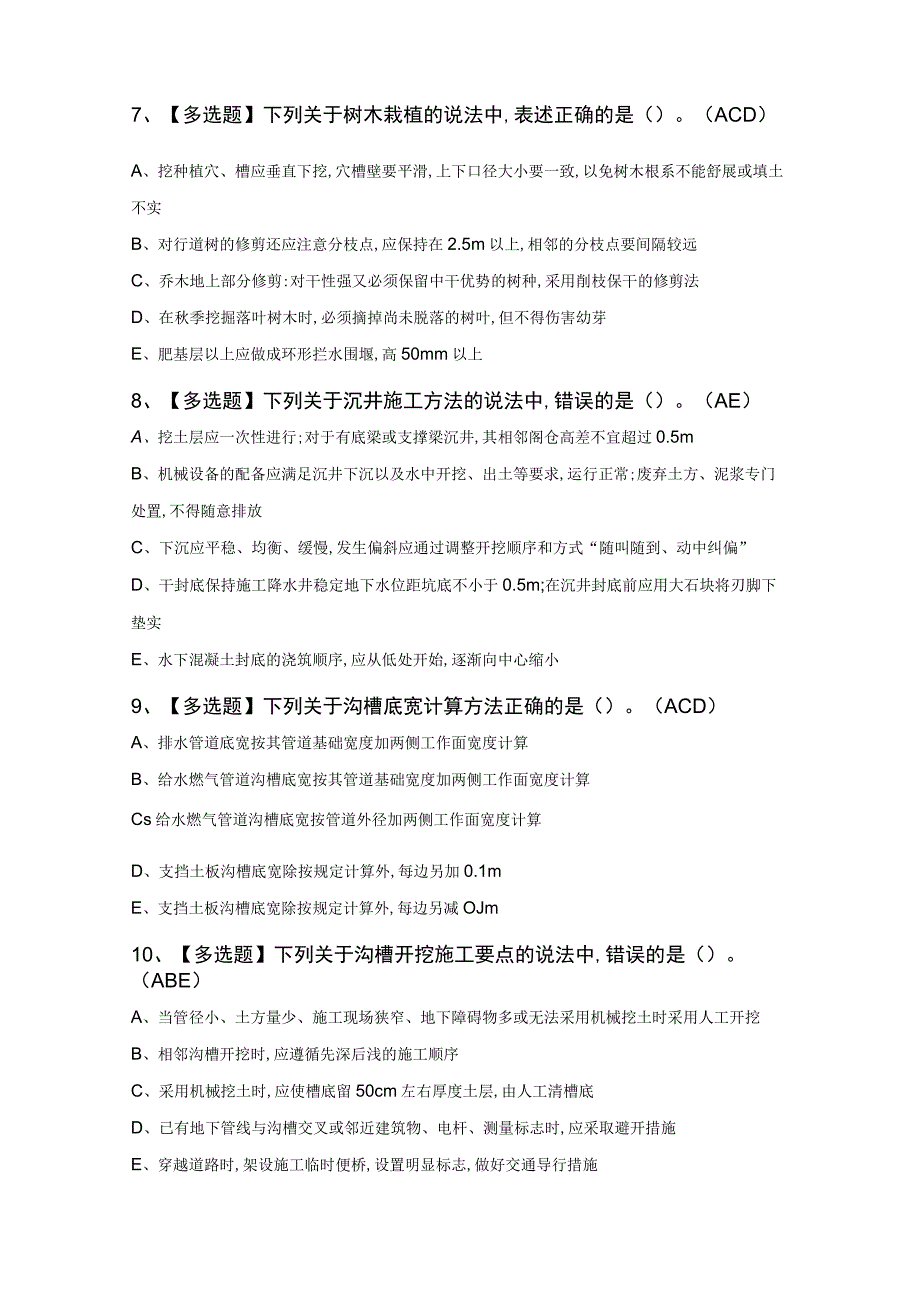 2023年质量员市政方向通用基础(质量员)考试100题及答案.docx_第3页