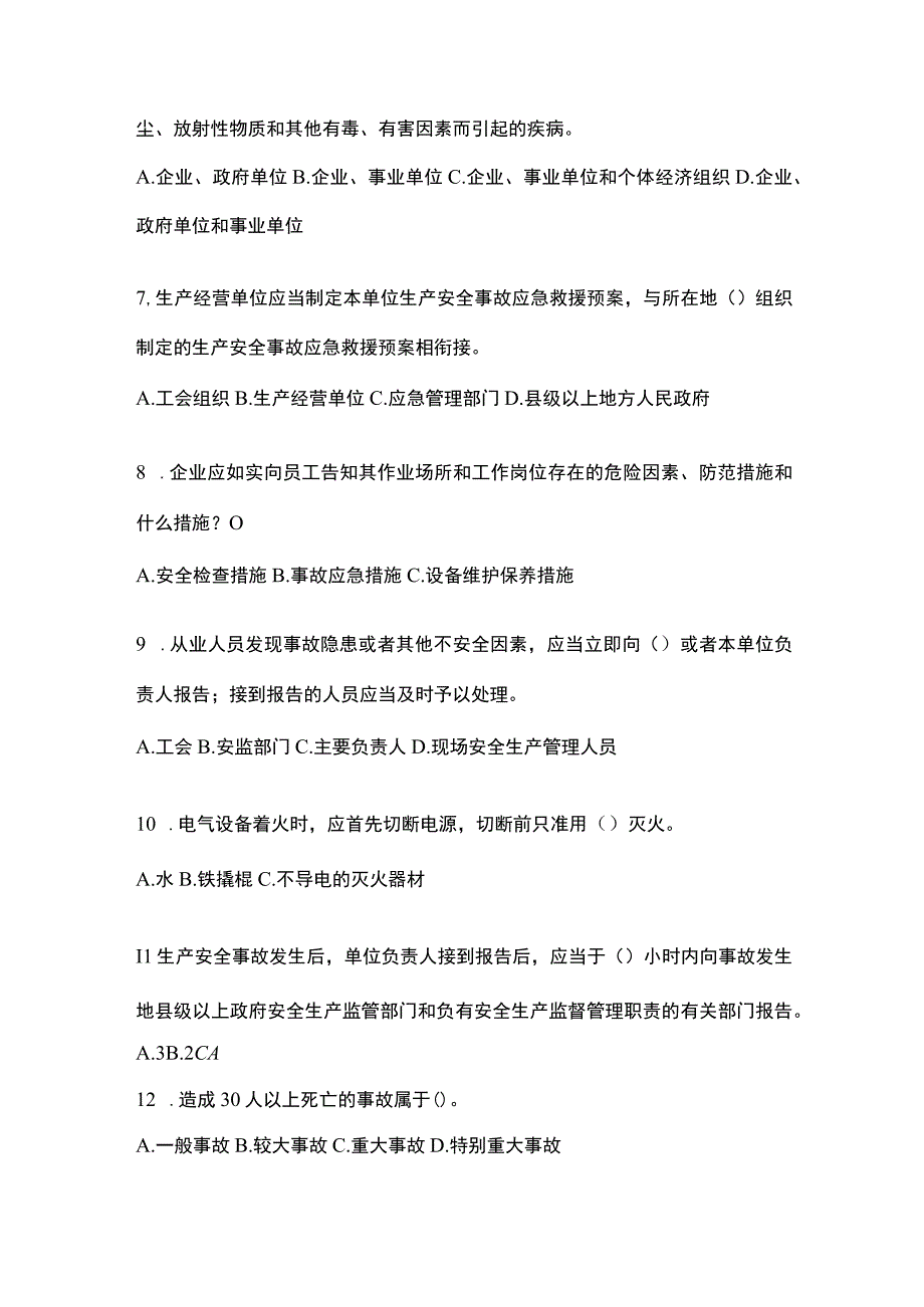 2023青海安全生产月知识竞赛考试附答案.docx_第2页