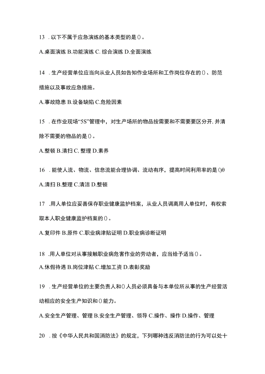 2023青海安全生产月知识竞赛考试附答案.docx_第3页