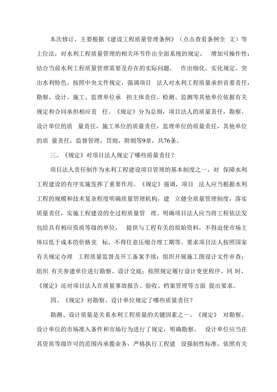 2023最新版的水利工程质量管理规定.docx_第2页