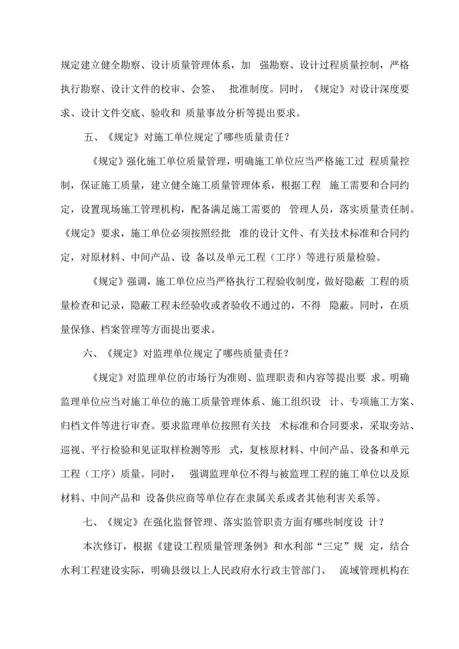 2023最新版的水利工程质量管理规定.docx_第3页