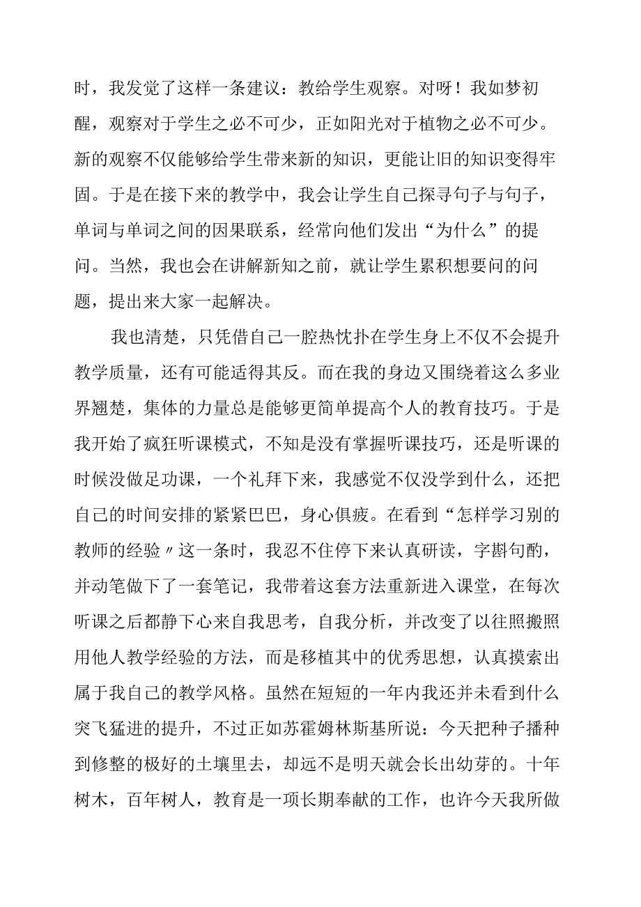 2023年读《给教师的建议》有感感悟.docx_第2页