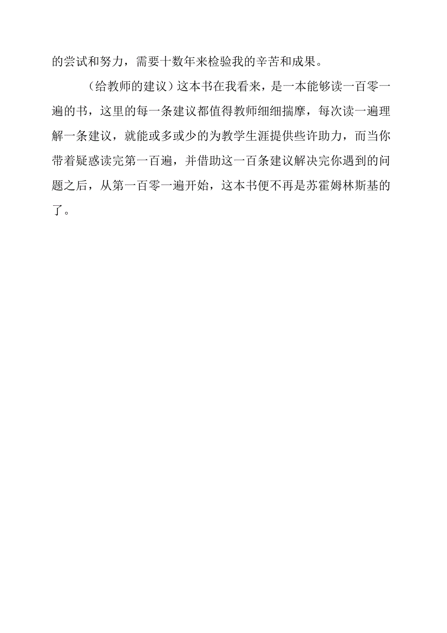 2023年读《给教师的建议》有感感悟.docx_第3页