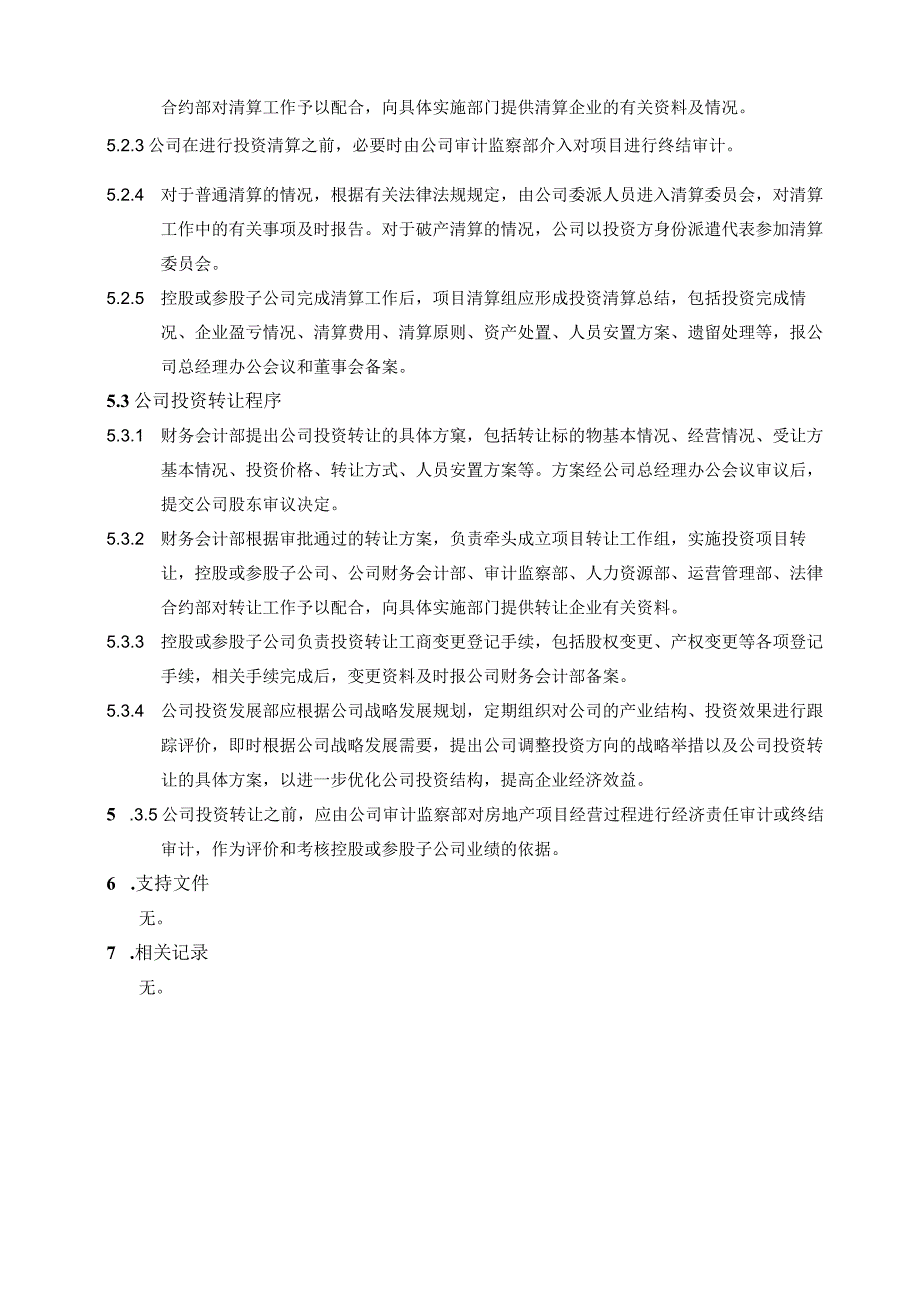 EJDCXZTZ03投资退出实施细则.docx_第3页