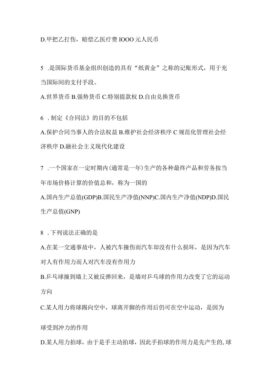 2023年重庆市事业单位考试事业单位考试模拟考试试卷(含答案).docx_第2页