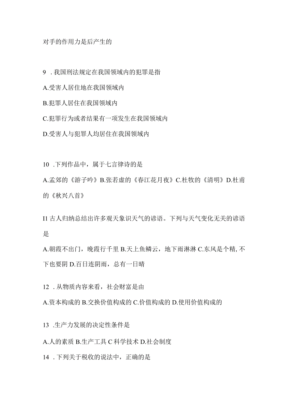 2023年重庆市事业单位考试事业单位考试模拟考试试卷(含答案).docx_第3页