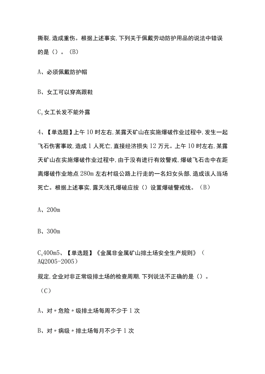 2023版江西金属非金属矿山（地下矿山）安全管理人员考试题库内部版必考点附答案.docx_第2页