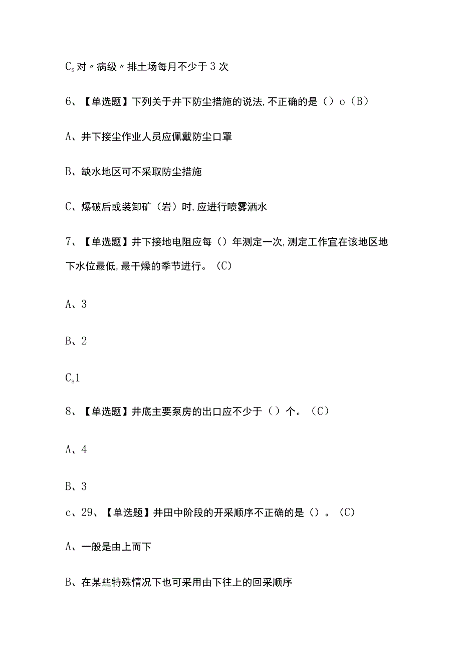 2023版江西金属非金属矿山（地下矿山）安全管理人员考试题库内部版必考点附答案.docx_第3页