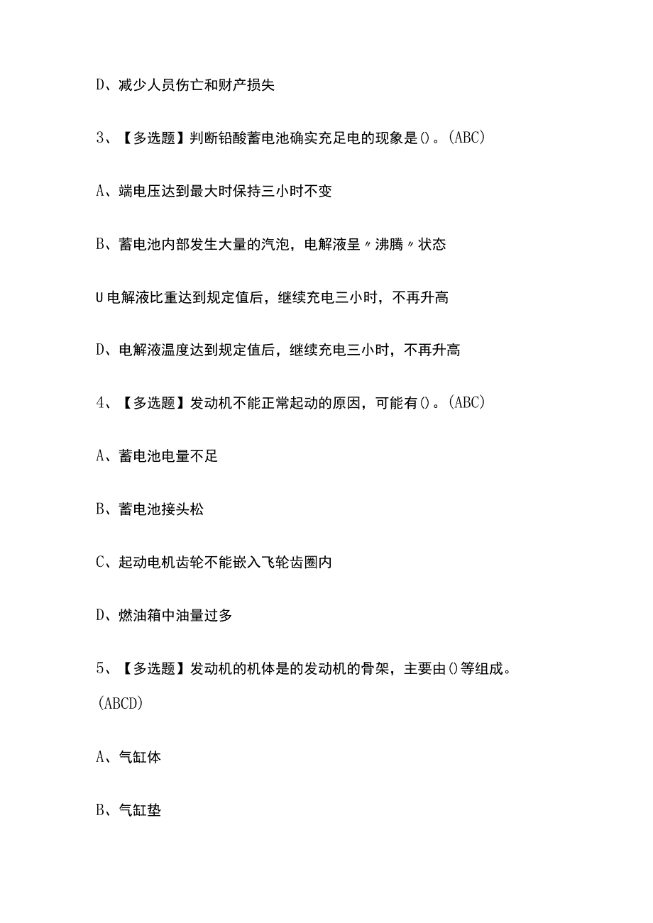 2023版贵州N2观光车和观光列车司机考试题库内部版必考点附答案.docx_第2页