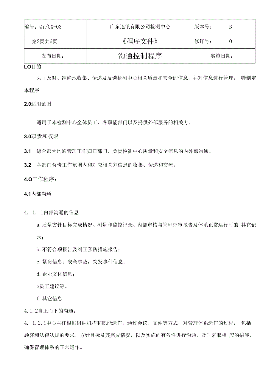 CNAS体系程序文件3沟通控制程序.docx_第3页