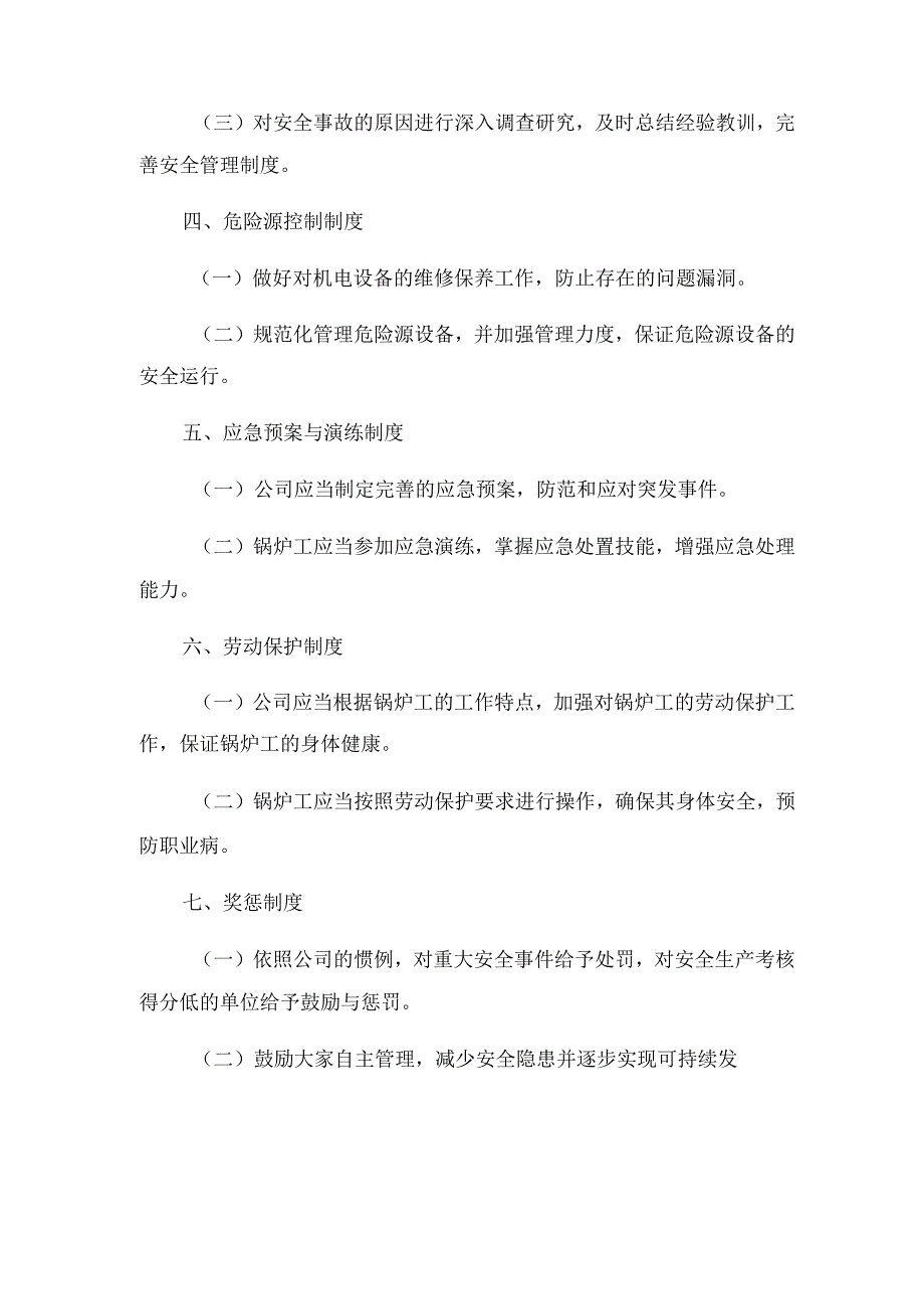 2023年锅炉工安全管理制度.docx_第2页