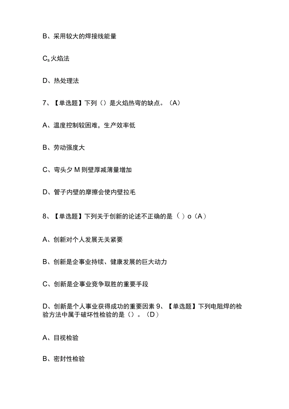 2023版甘肃焊工（初级）考试题库内部版必考点附答案.docx_第3页