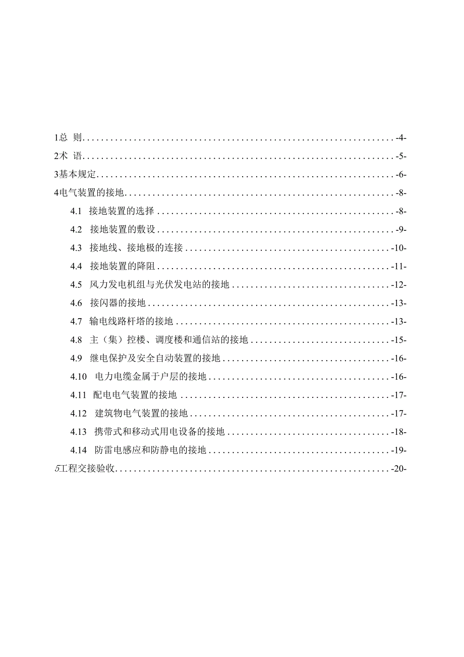 gb501692016电气装置安装工程接地.docx_第3页