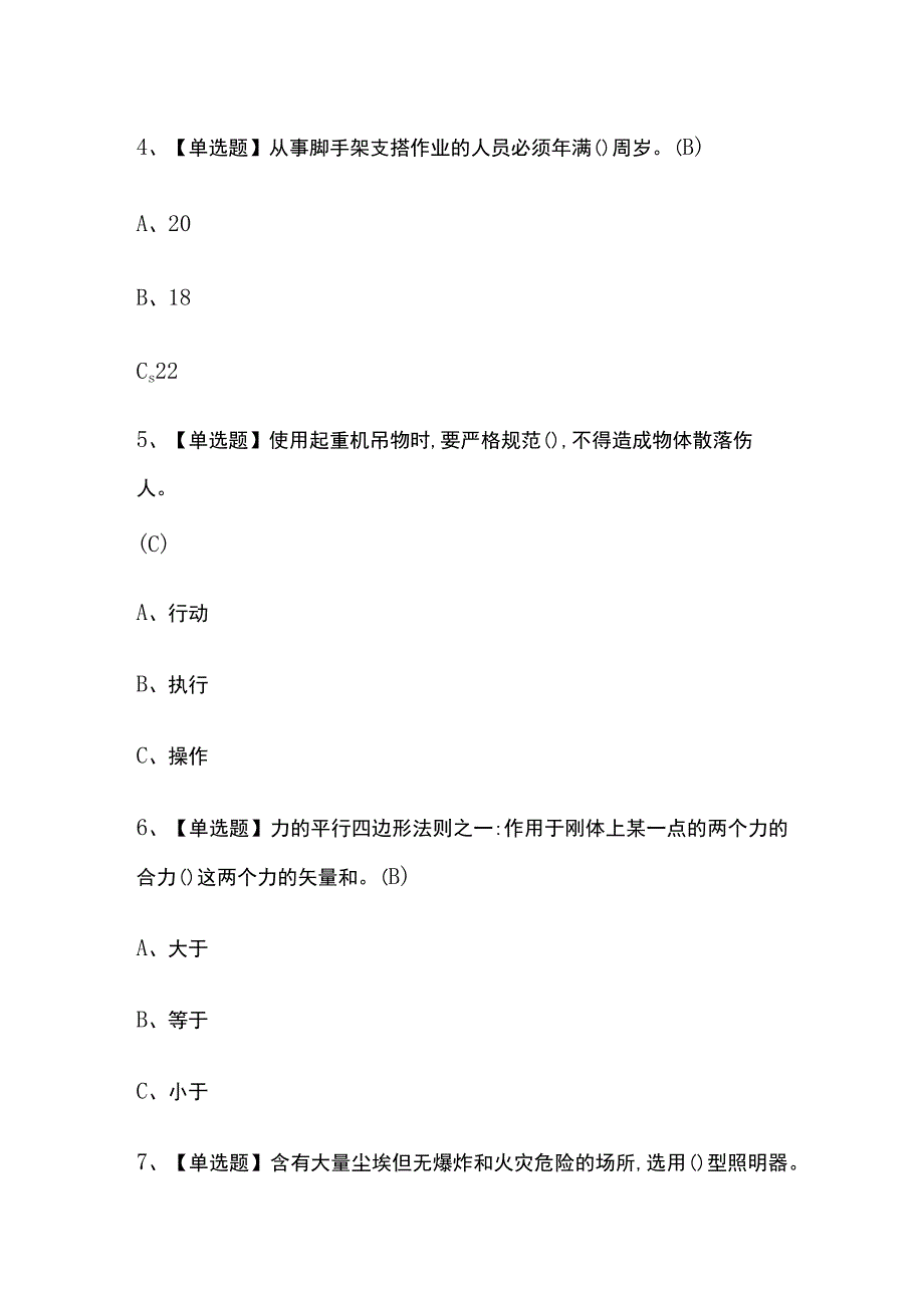 2023版湖南登高架设考试题库内部版必考点附答案.docx_第2页