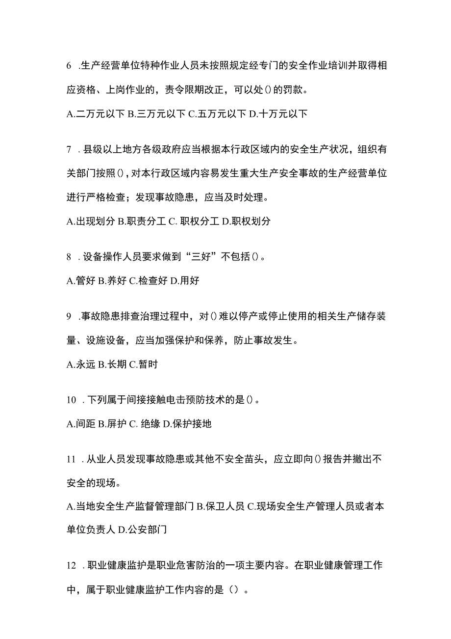 2023年陕西省安全生产月知识竞赛竞答试题含答案.docx_第2页