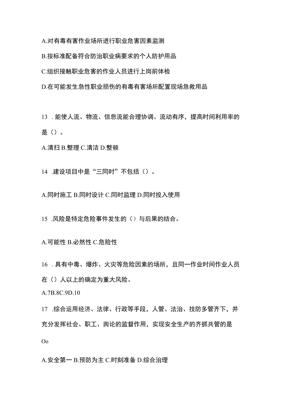 2023年陕西省安全生产月知识竞赛竞答试题含答案.docx_第3页