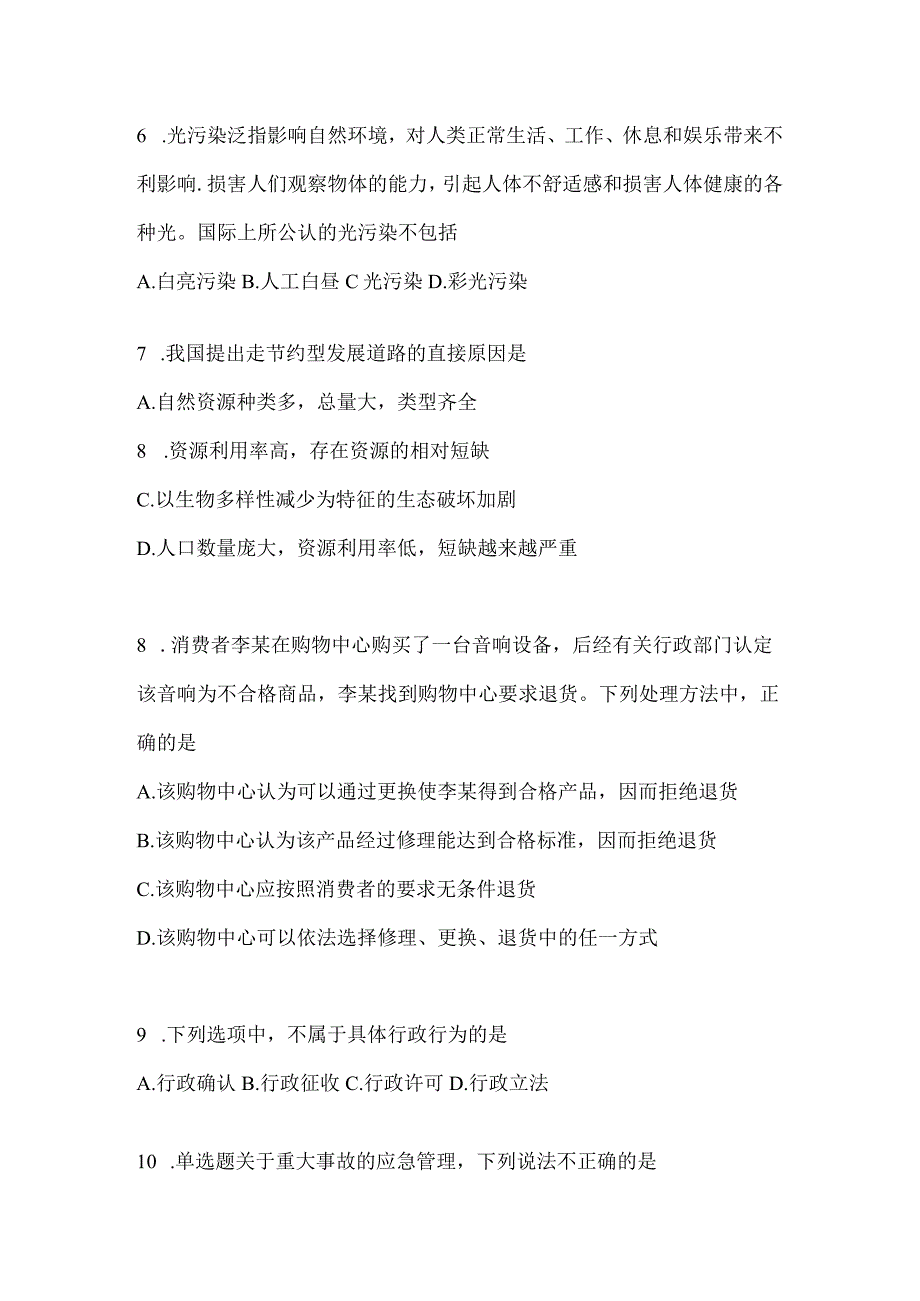 2023年重庆公务员事业单位考试事业单位考试公共基础知识预测试题库(含答案).docx_第2页