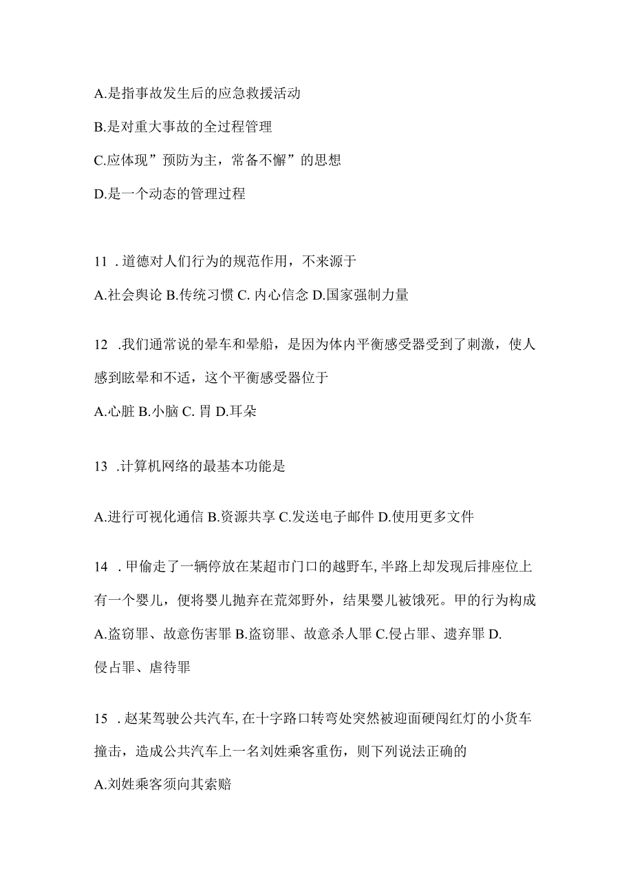 2023年重庆公务员事业单位考试事业单位考试公共基础知识预测试题库(含答案).docx_第3页