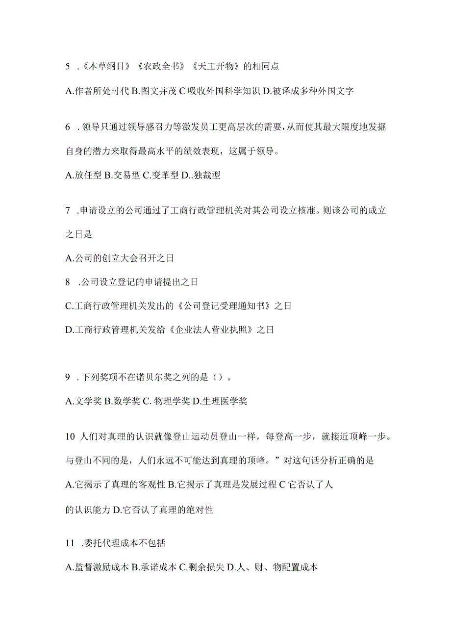 2023年重庆市公务员事业单位考试事业单位考试预测考卷(含答案).docx_第2页