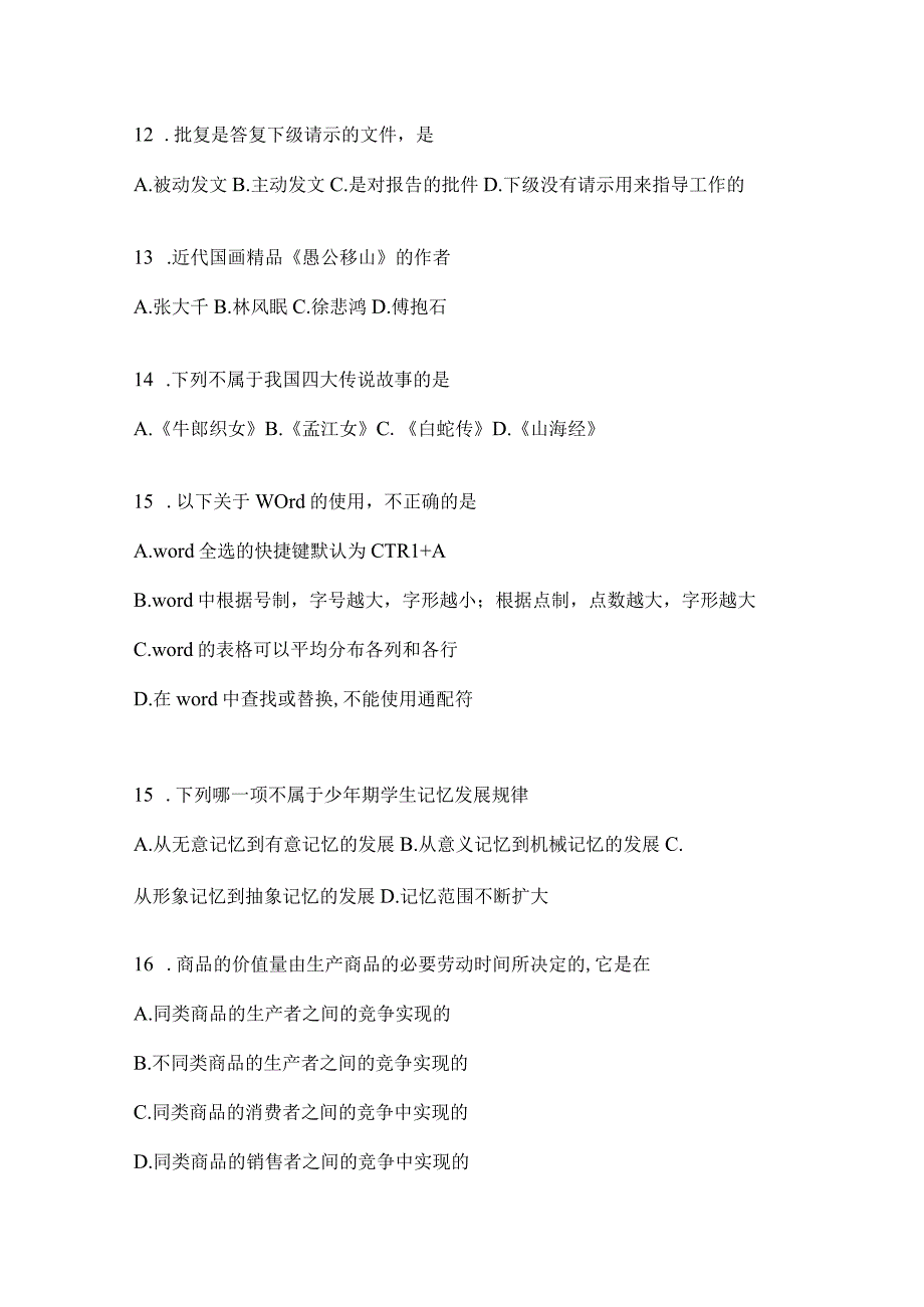 2023年重庆市公务员事业单位考试事业单位考试预测考卷(含答案).docx_第3页