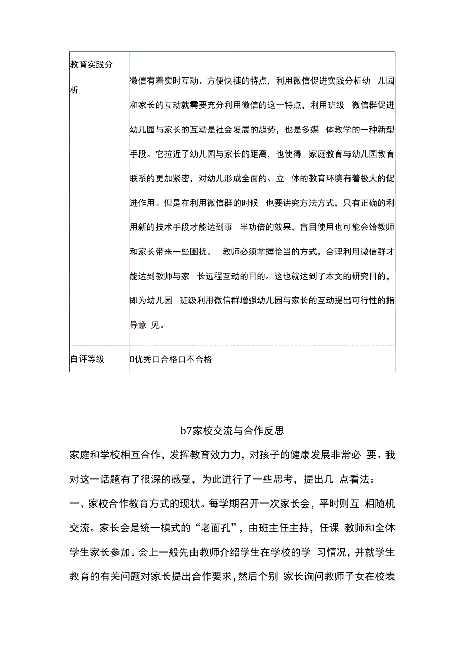 B7教育技术支持家校交流与合作(微信交流工具+反思.docx_第2页