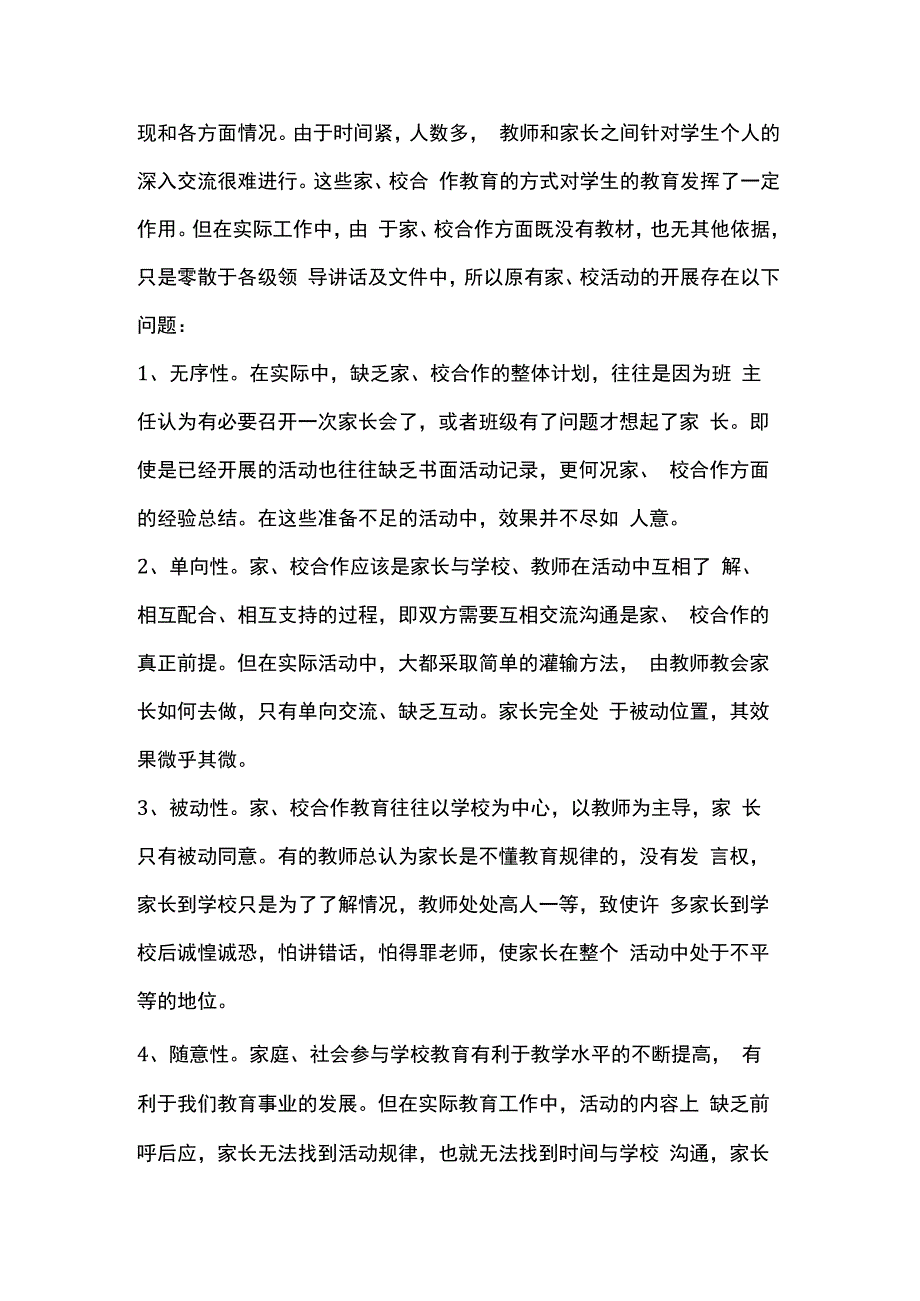 B7教育技术支持家校交流与合作(微信交流工具+反思.docx_第3页