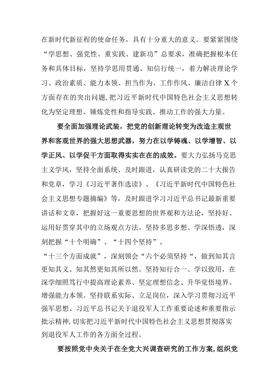 2023年集体学习主题教育动员会的研讨发言材料后附工作方案.docx_第2页