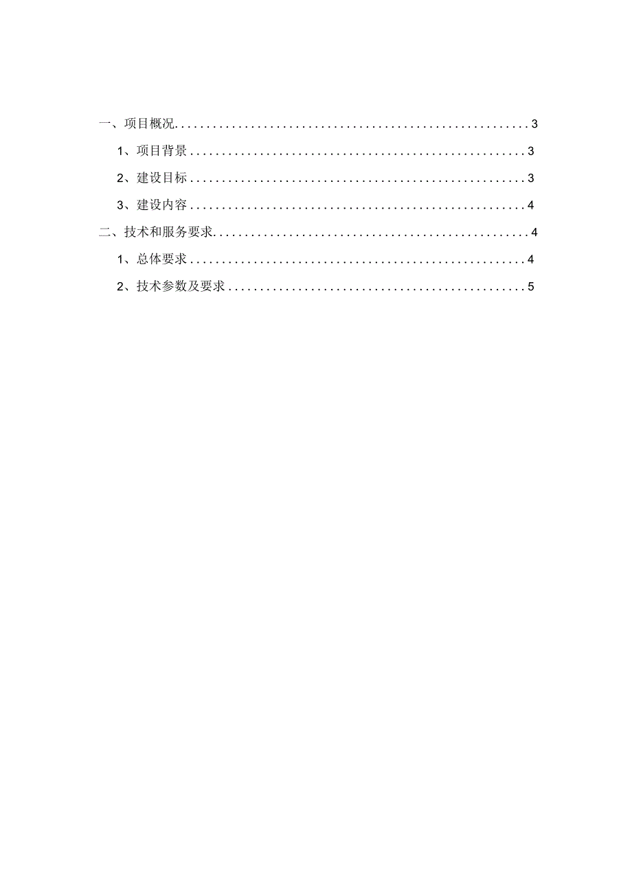 DIP医院运营管理系统建设方案.docx_第2页