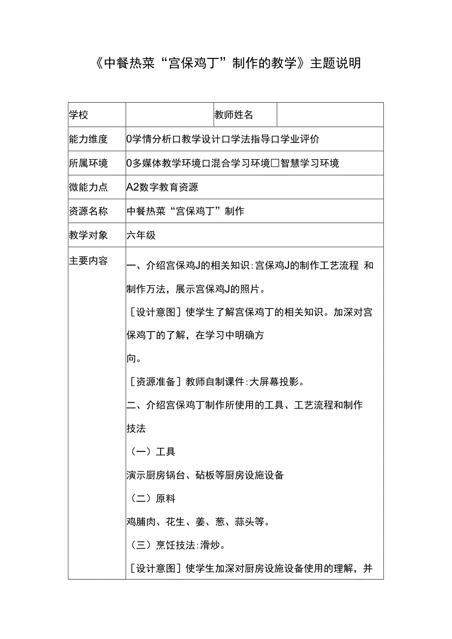 A2 数字教育资源获取与评价作业1 主题说明(劳动).docx_第1页