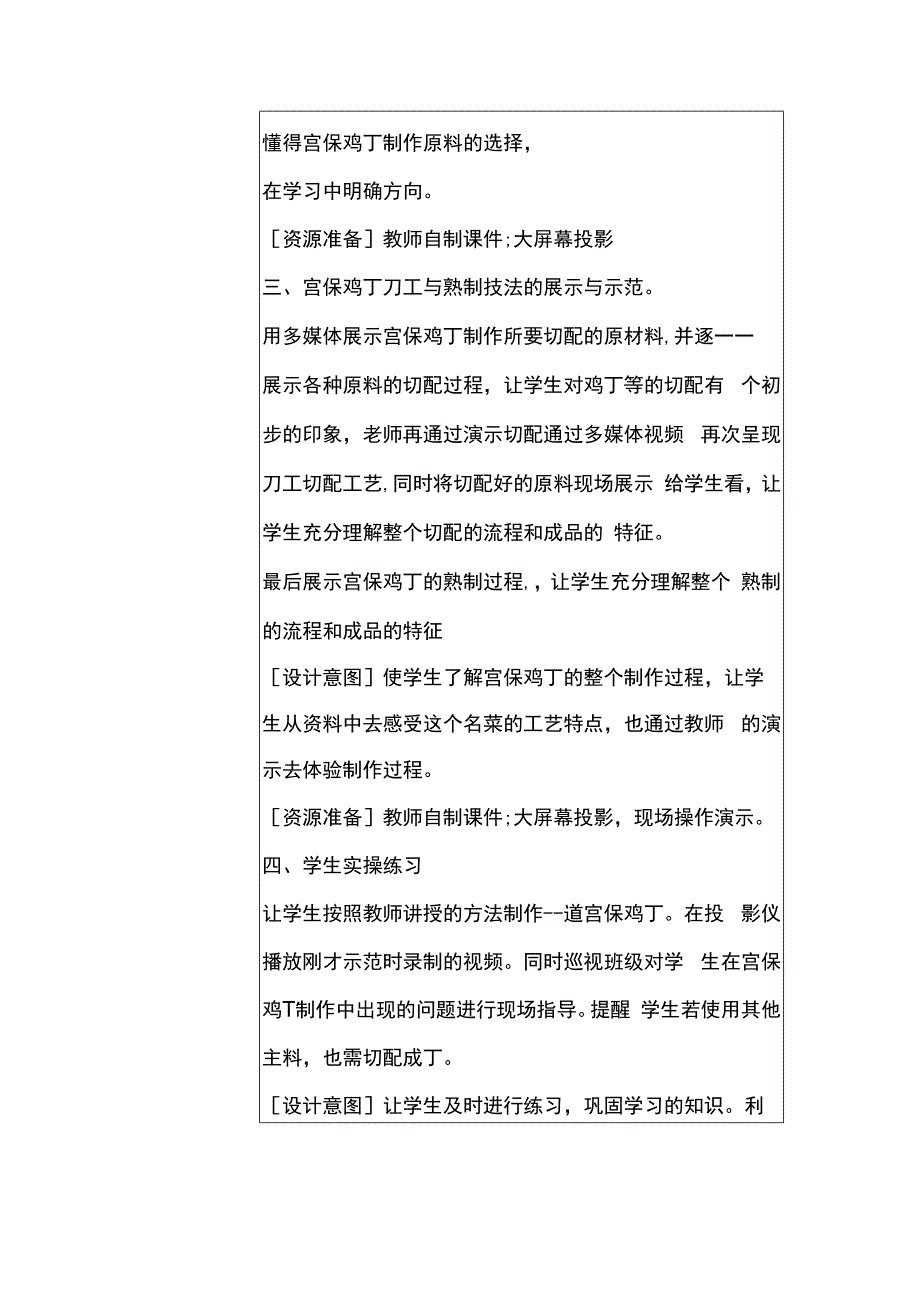 A2 数字教育资源获取与评价作业1 主题说明(劳动).docx_第2页