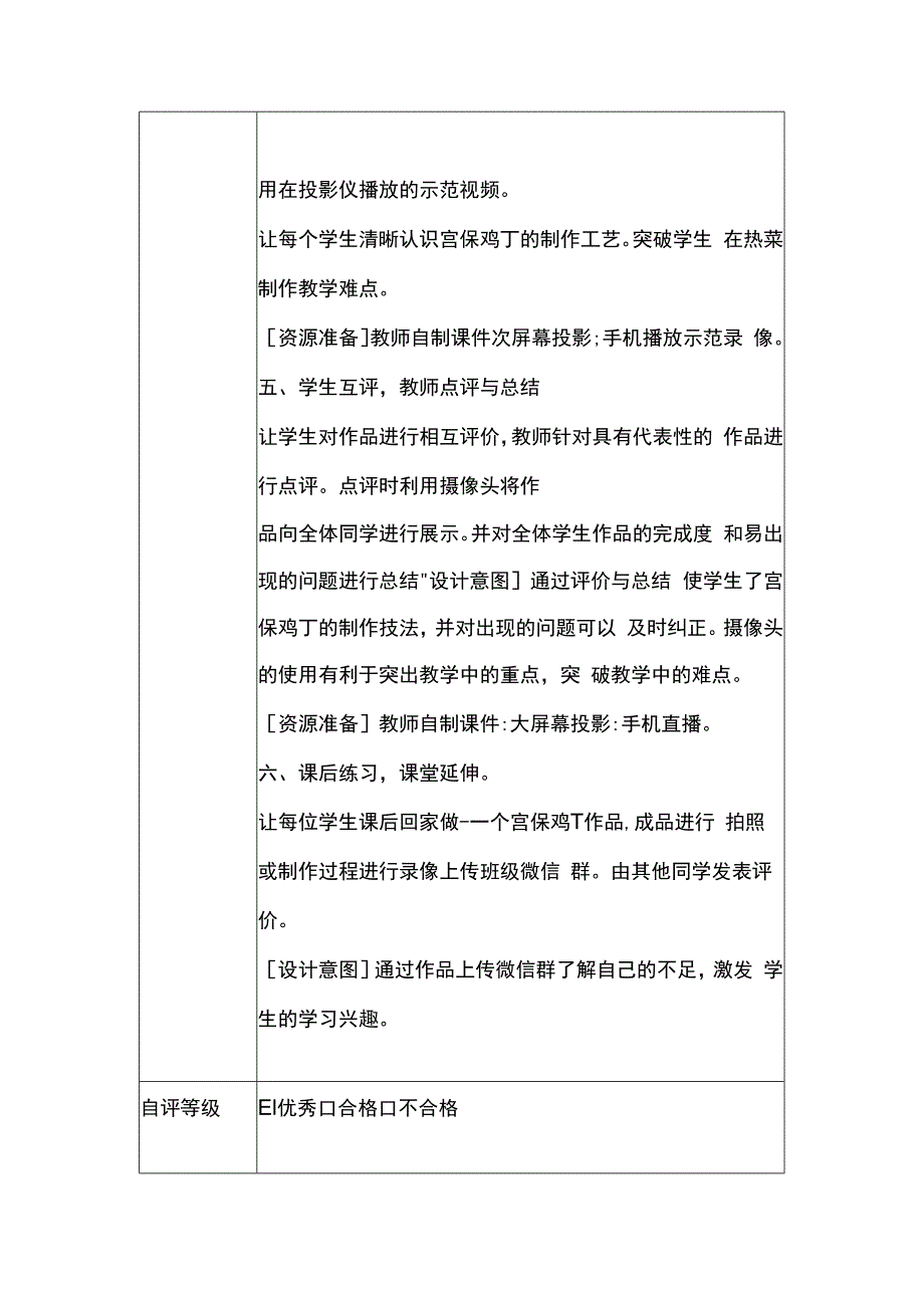 A2 数字教育资源获取与评价作业1 主题说明(劳动).docx_第3页