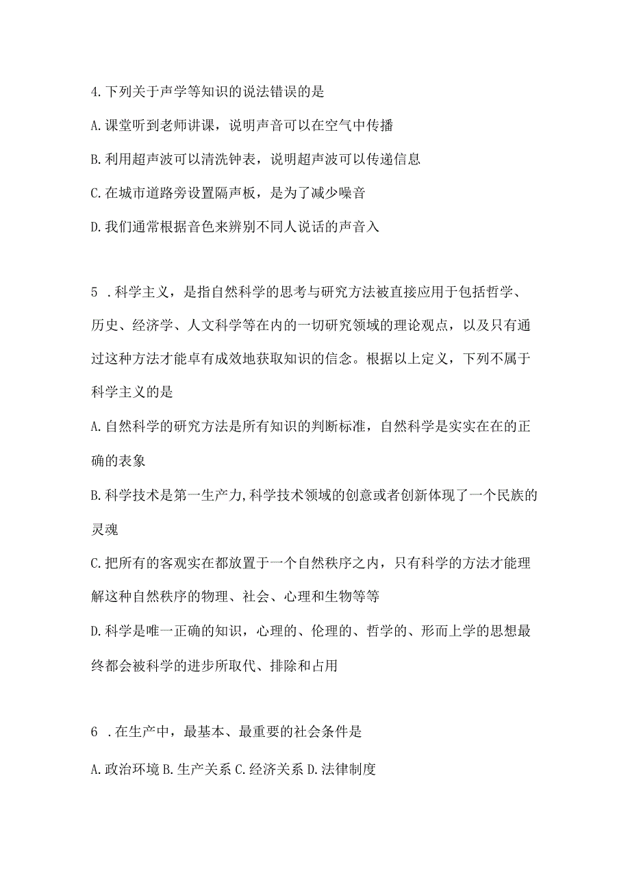 2023年重庆市公务员事业单位考试事业单位考试公共基础知识预测冲刺试卷(含答案).docx_第2页