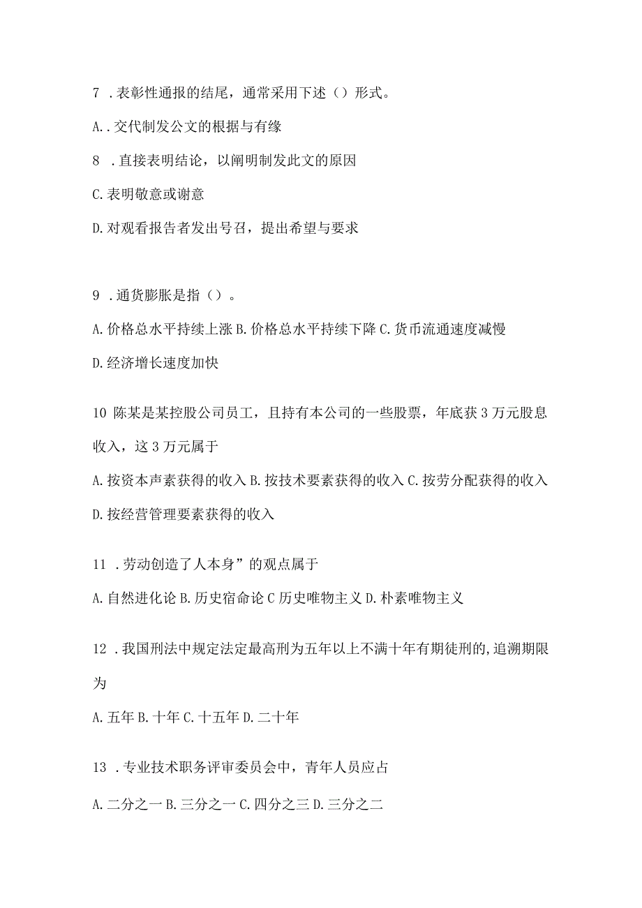 2023年重庆市公务员事业单位考试事业单位考试公共基础知识预测冲刺试卷(含答案).docx_第3页