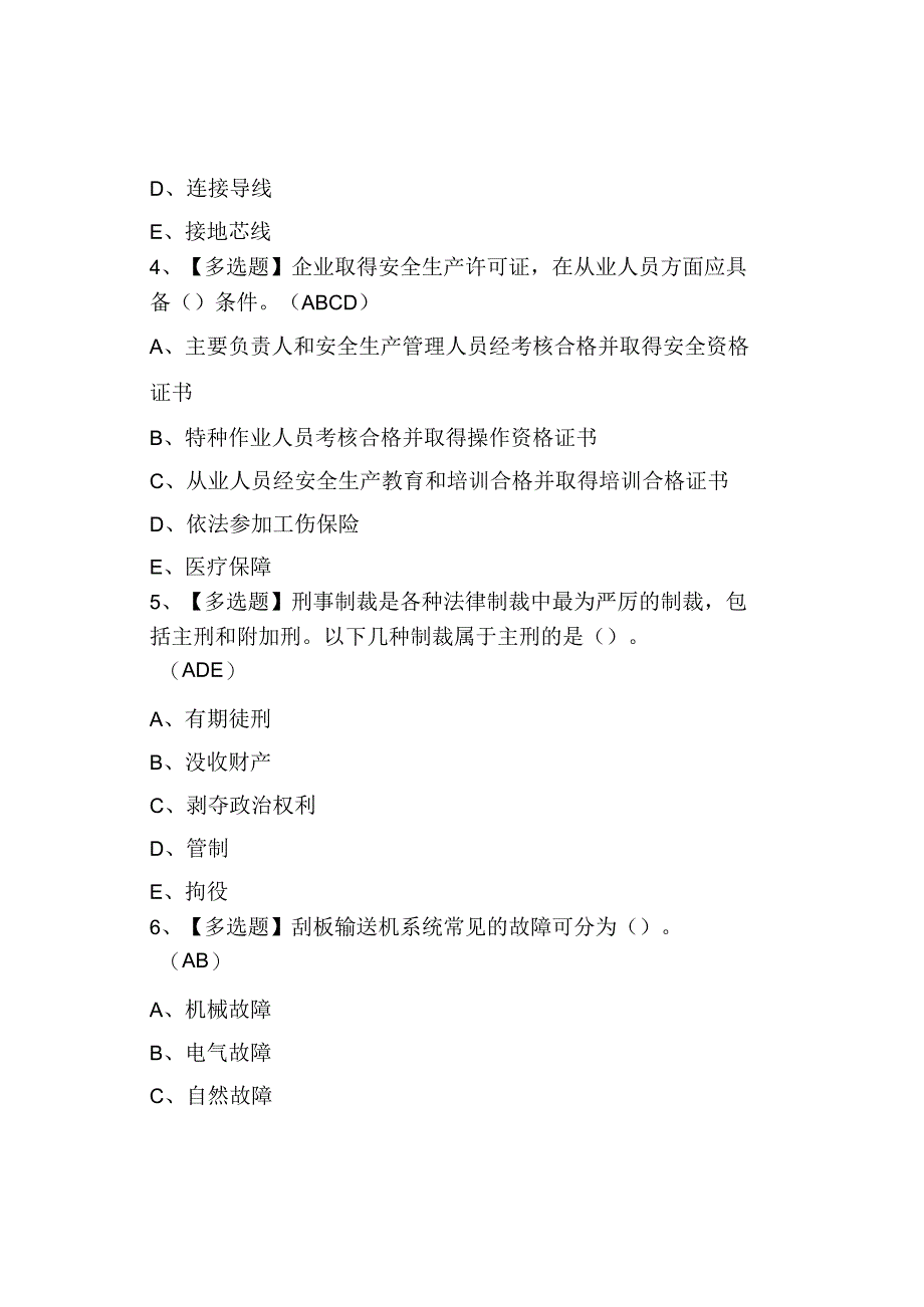 2023煤矿井下电气考试题模拟考试.docx_第2页