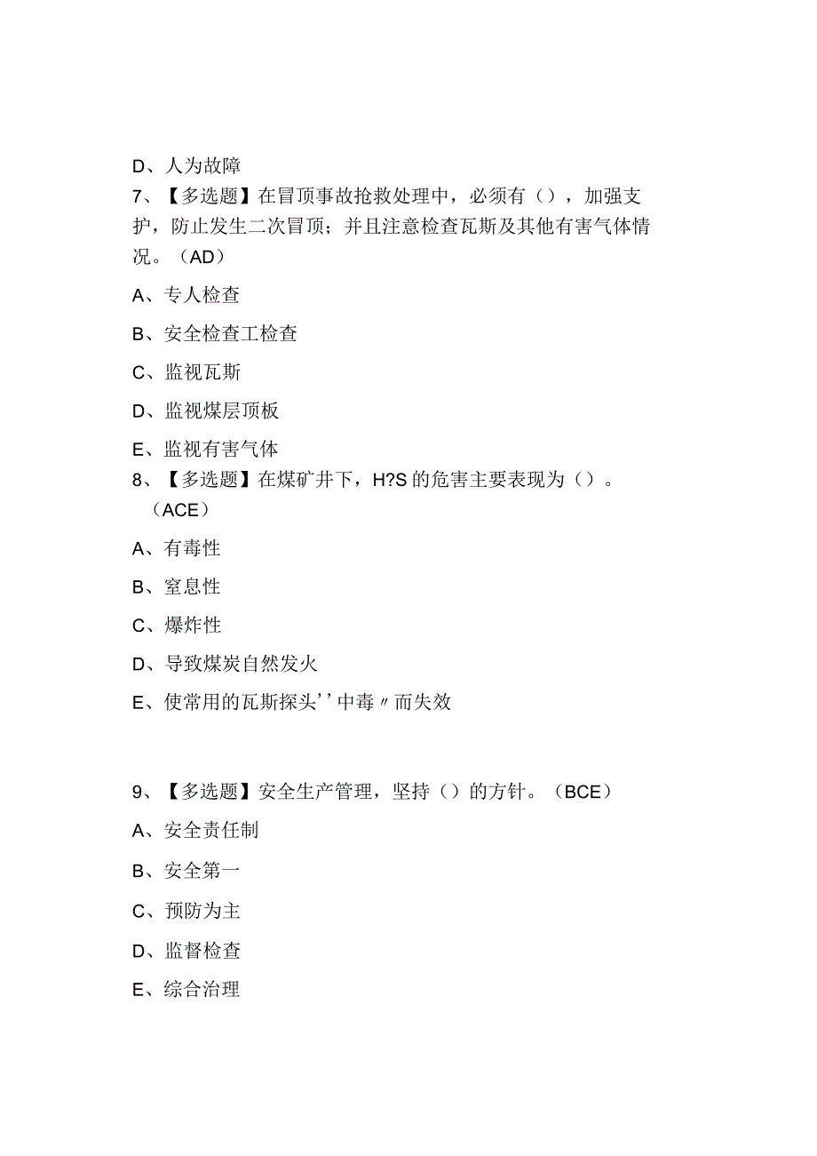 2023煤矿井下电气考试题模拟考试.docx_第3页