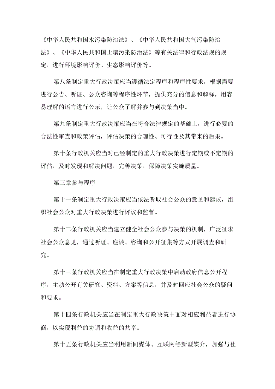 2023年重大行政决策程序暂行条例全文.docx_第2页