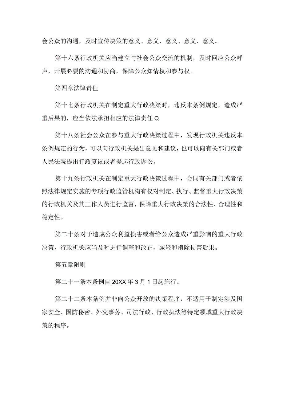 2023年重大行政决策程序暂行条例全文.docx_第3页