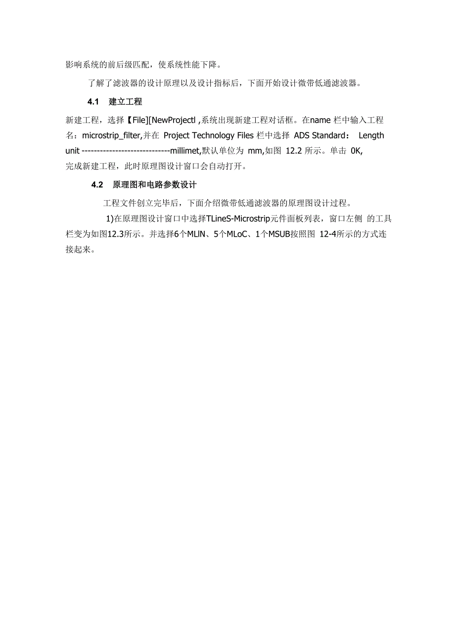 ADS仿真：微带滤波器的设计.docx_第3页